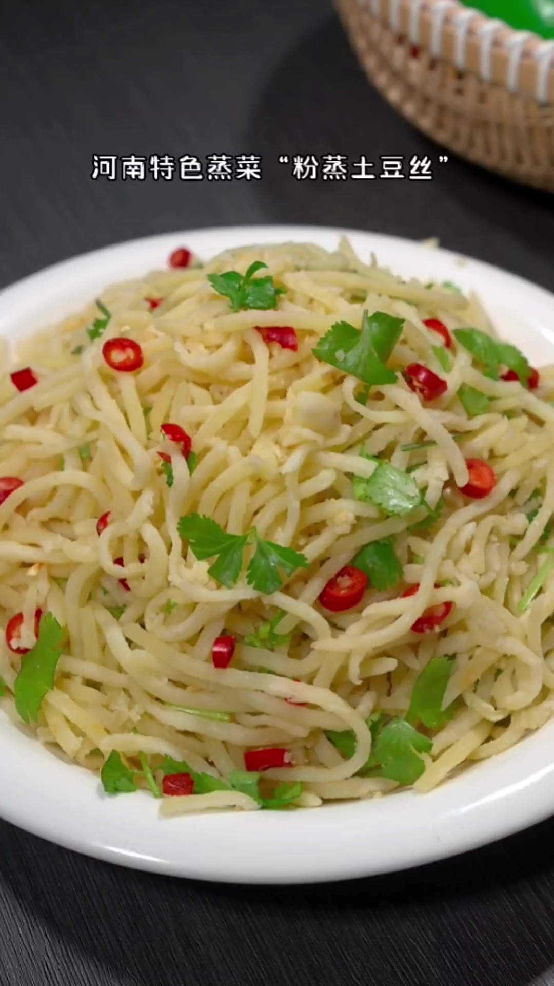 河南特色蒸菜“粉蒸土豆丝”，在家这样做不粘不黏，软香劲道，比
