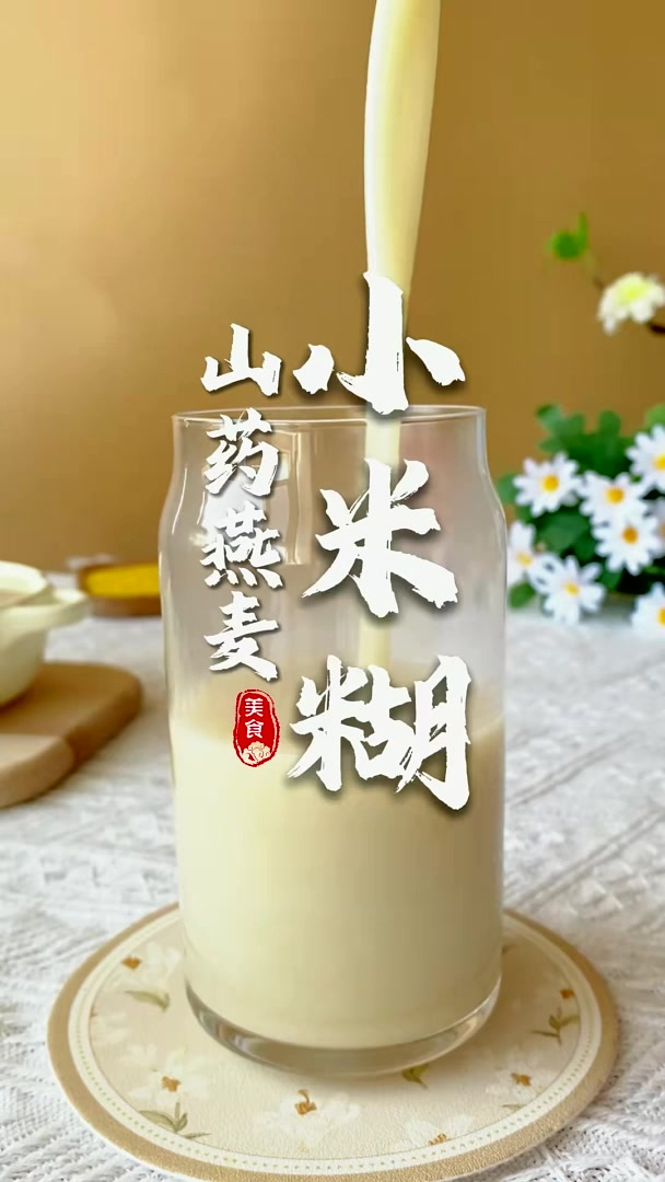 破壁机食谱 五谷杂粮 低卡低脂 早餐吃什么 健脾养胃