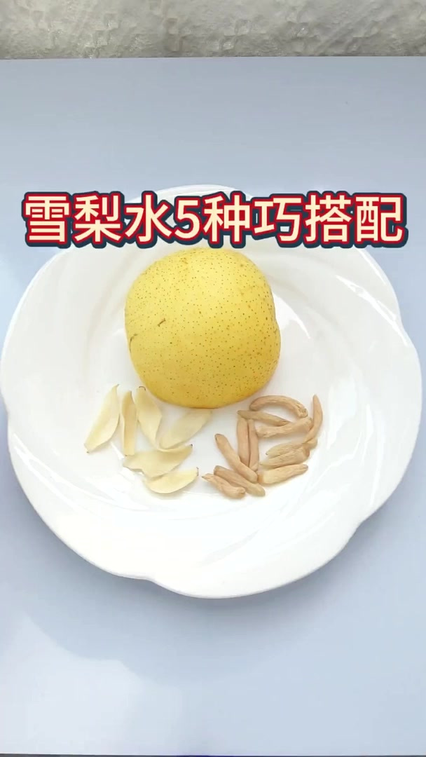 养生常识分享 食疗小妙招 秋冬饮品 雪梨茶 养生壶食谱