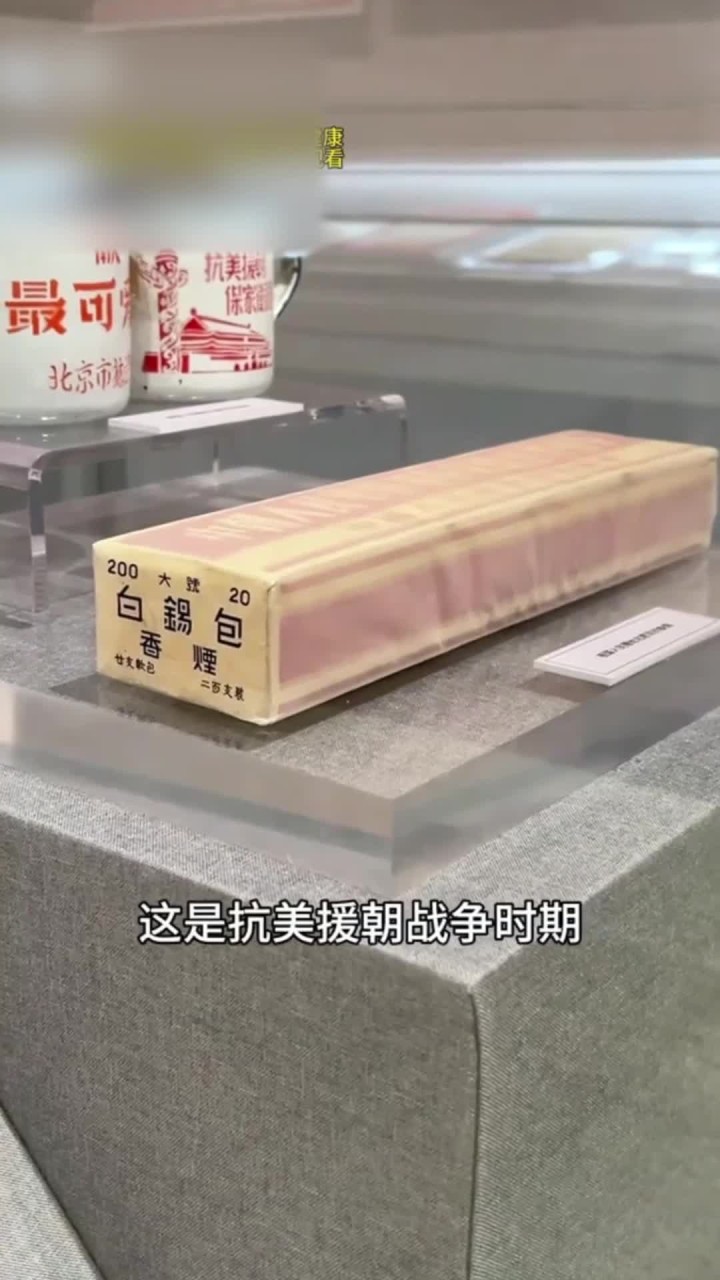 志愿军慰问香烟
