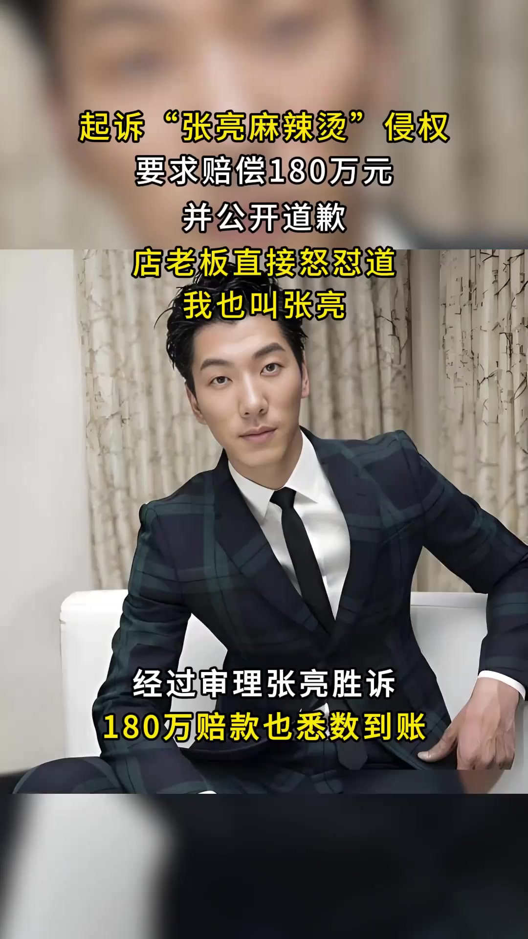 2014年明星张亮,起诉张亮麻辣烫侵权,店老板怒怼:我就叫张亮