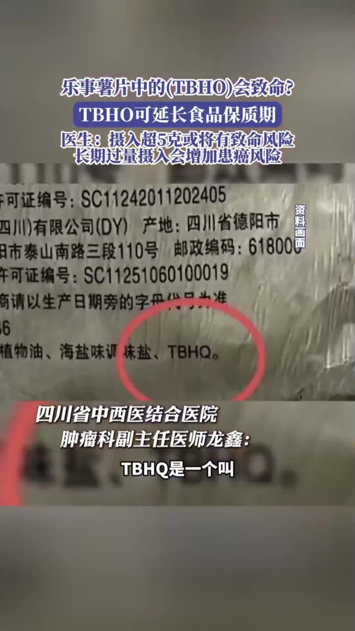 安神益寿年：乐事薯片中的(TBHO)会致命，TBHO可延长食品保质期