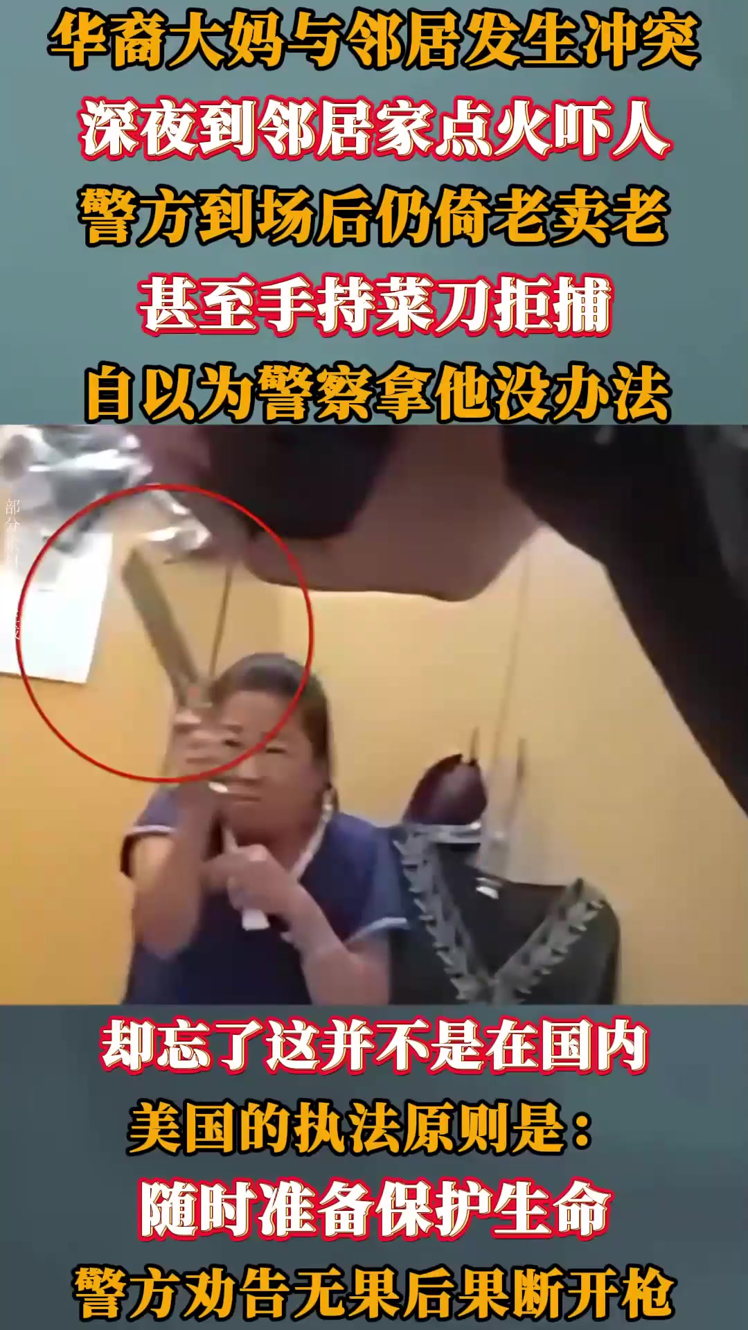 回顾华裔大妈美国纵火案,手拿菜刀撒泼耍混,被警方乱枪打死