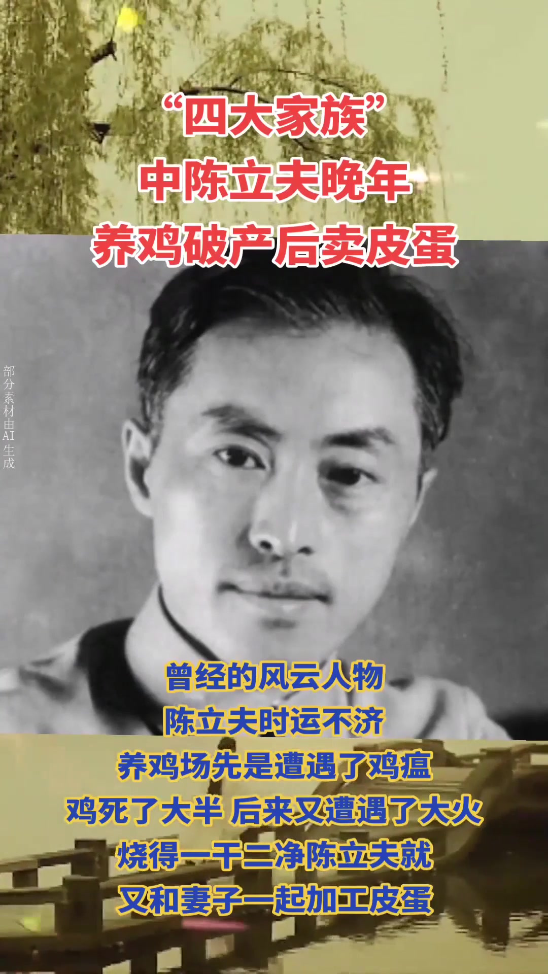 陈立夫晚年生活很凄惨