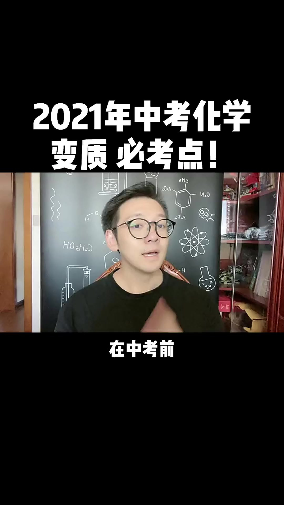 你们最怕的探究性实验来了，谁先记住就领先一步！中考加油