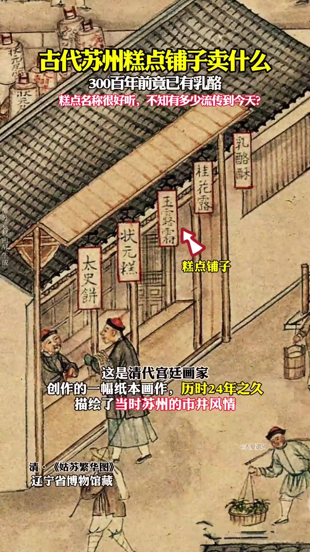 古代苏州糕点铺子卖什么?原来那时已有奶酪了!