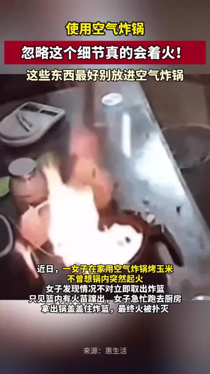 这些东西最好别放进空气炸锅