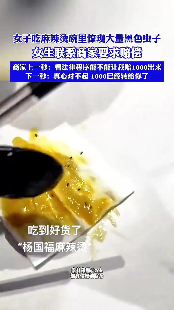 女子吃麻辣烫碗里惊现大量黑色虫子