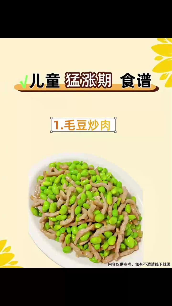 儿童猛涨期食谱