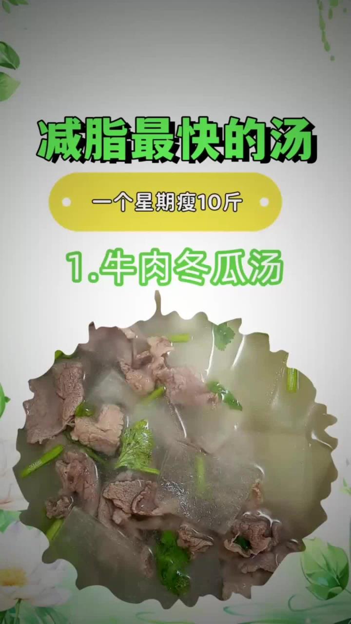 减脂最快的汤
