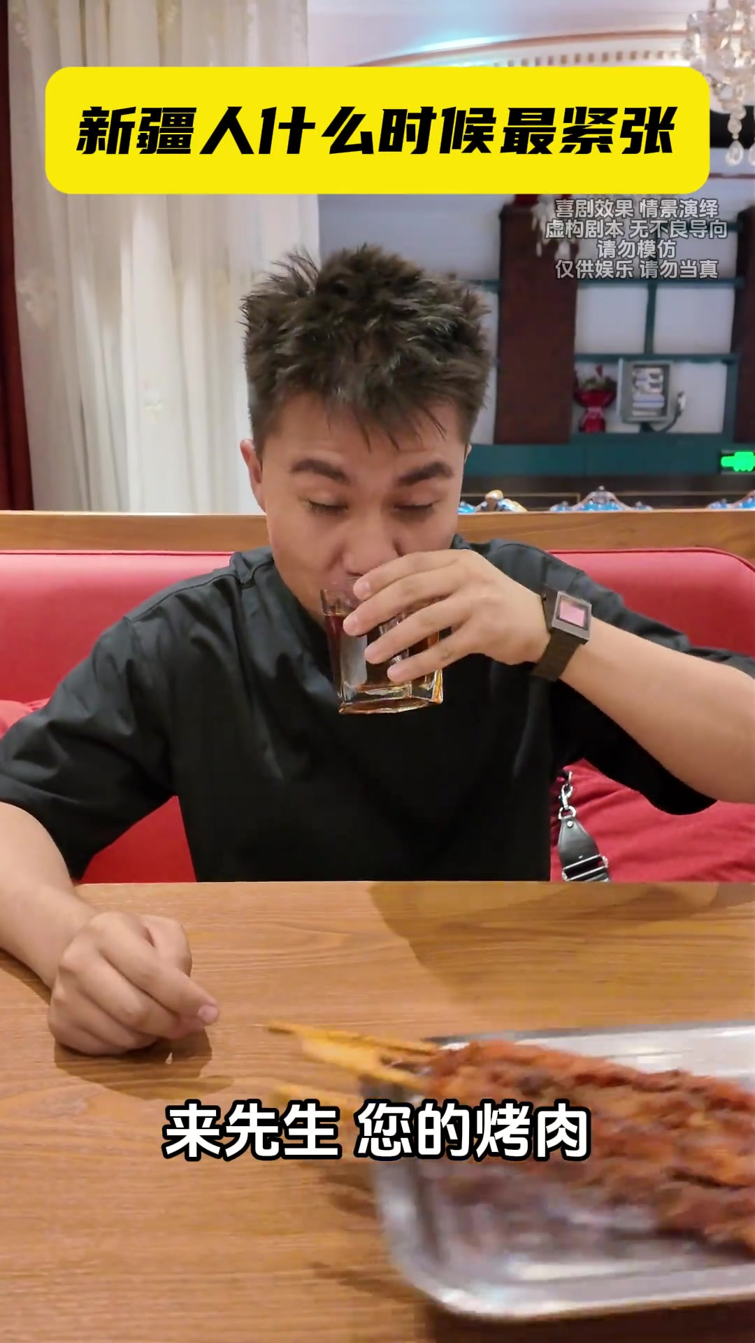 新疆人什么时候最紧张，你敢用骨肉相连当新疆烤肉？