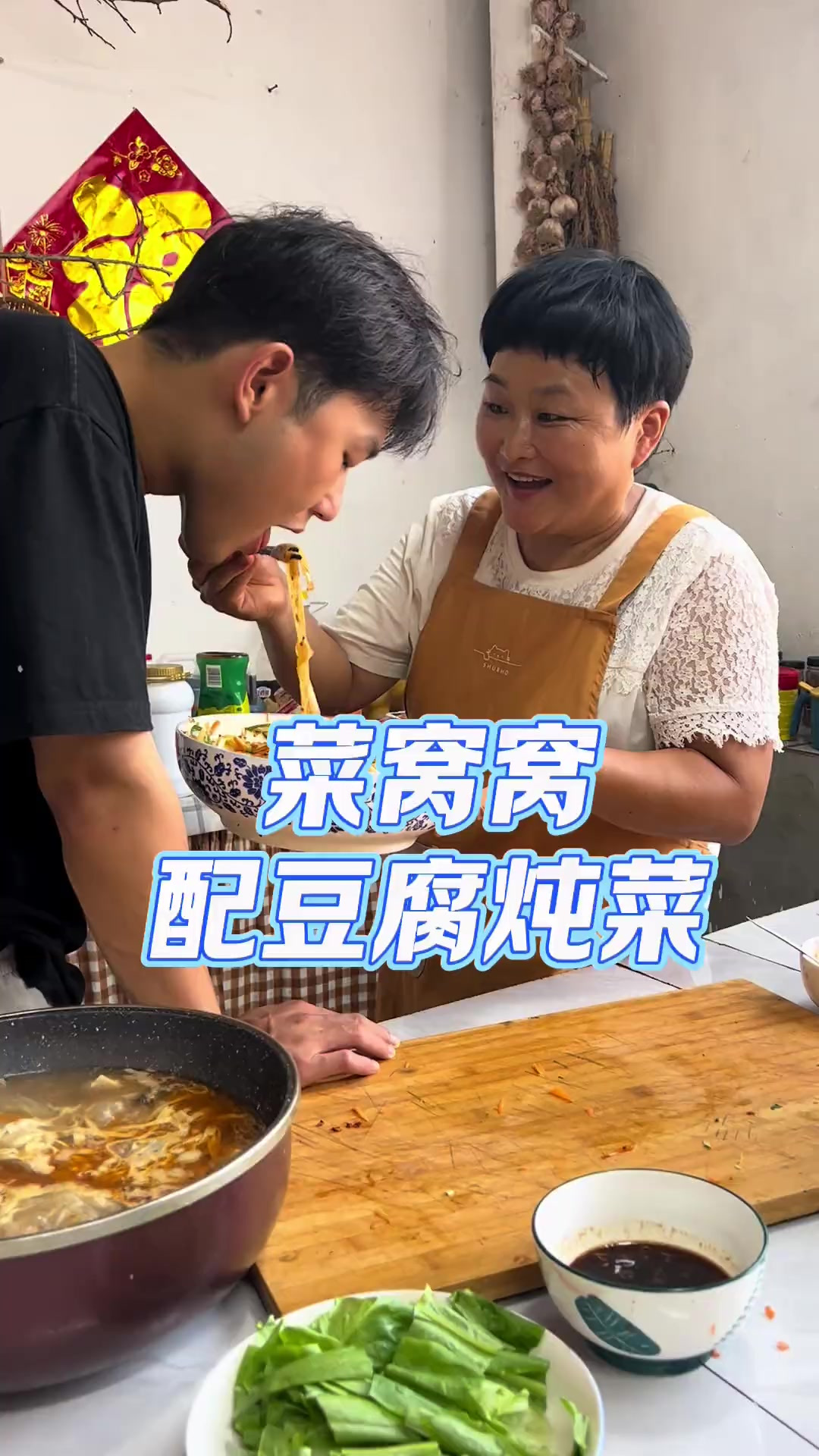 河北人的家常便饭,菜窝窝配豆腐炖菜
