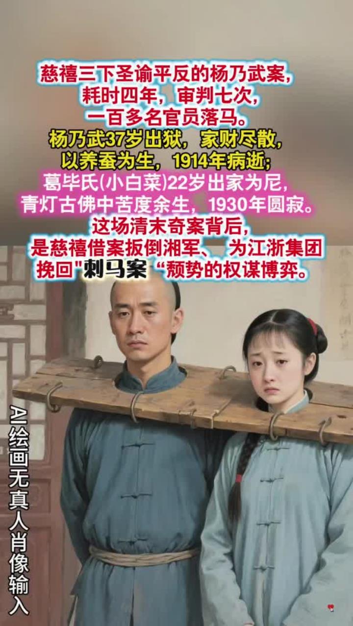 杨乃武与小白菜的结局有多凄惨?