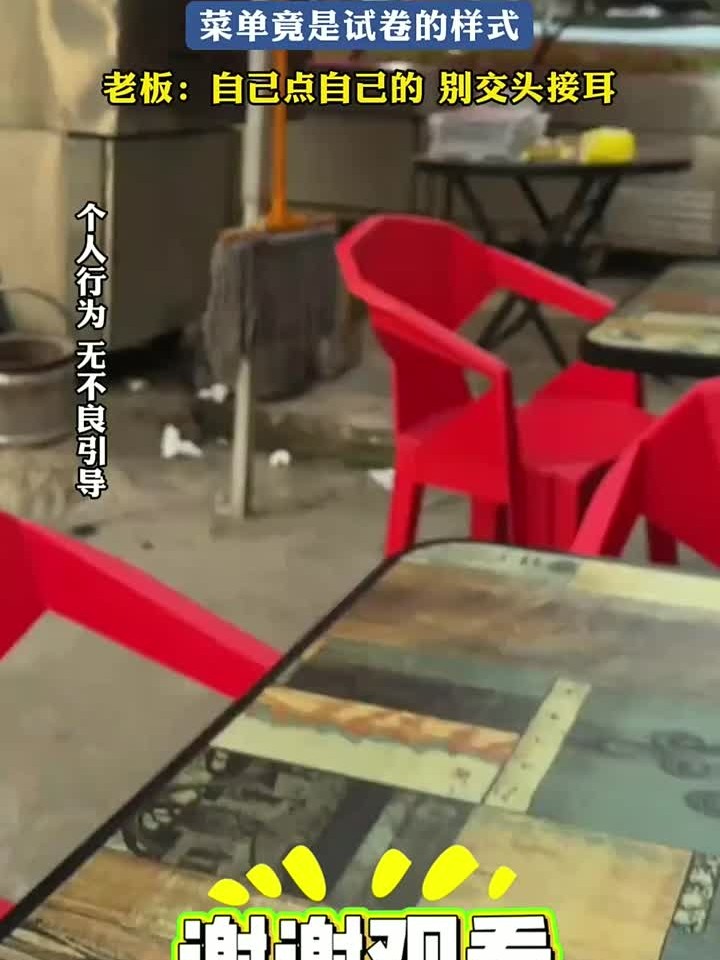 男子吃烧烤菜单竟是试卷的样式,老板:自己点自己的,别交头接耳