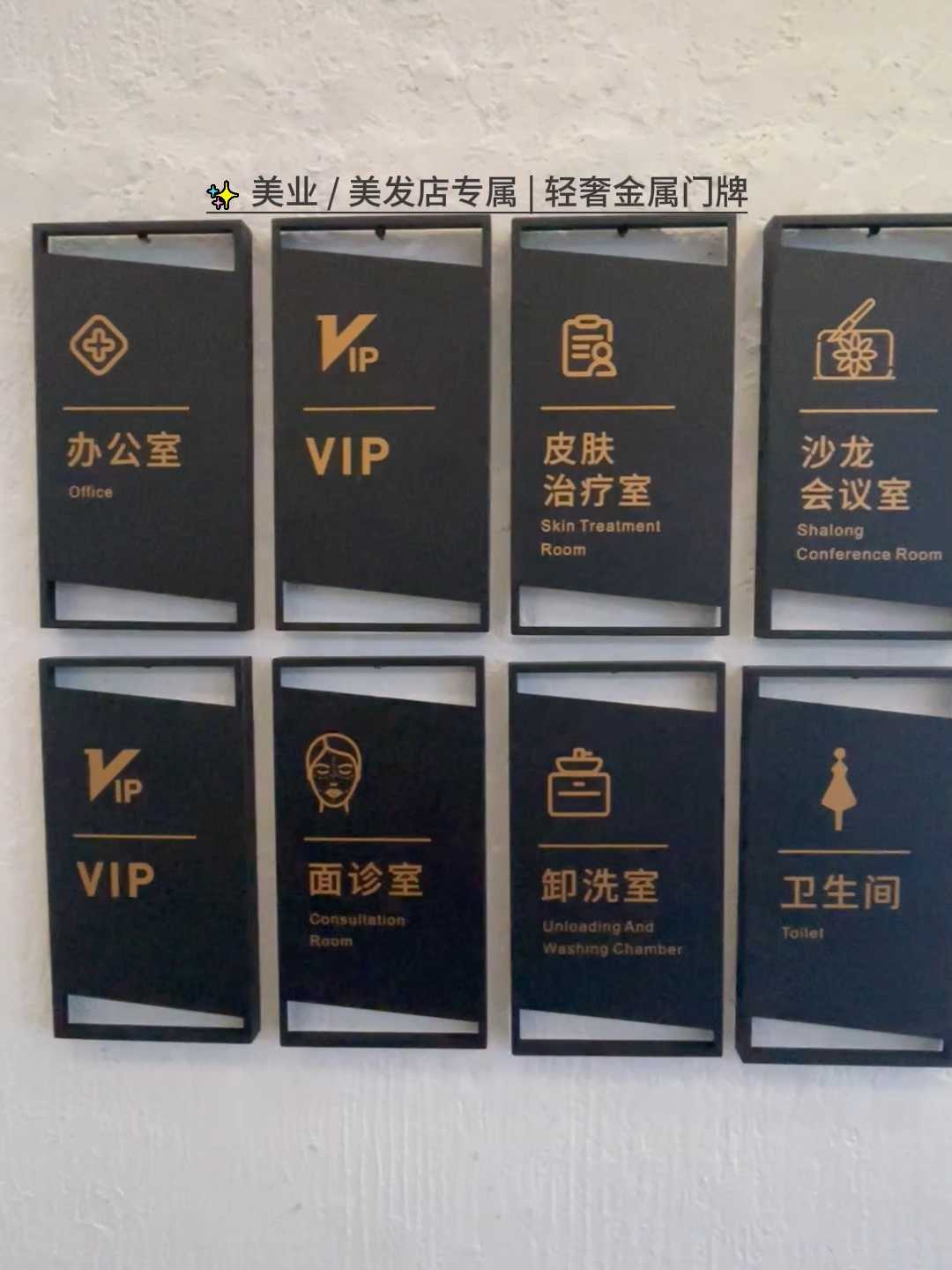  美业 / 美发店专属｜轻奢金属门牌