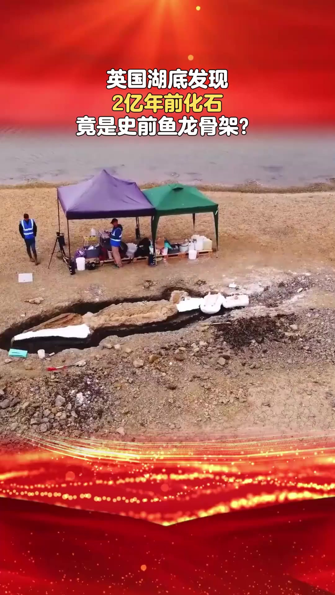 英国湖底发现2亿年前化石,竟是史前鱼龙骨架?