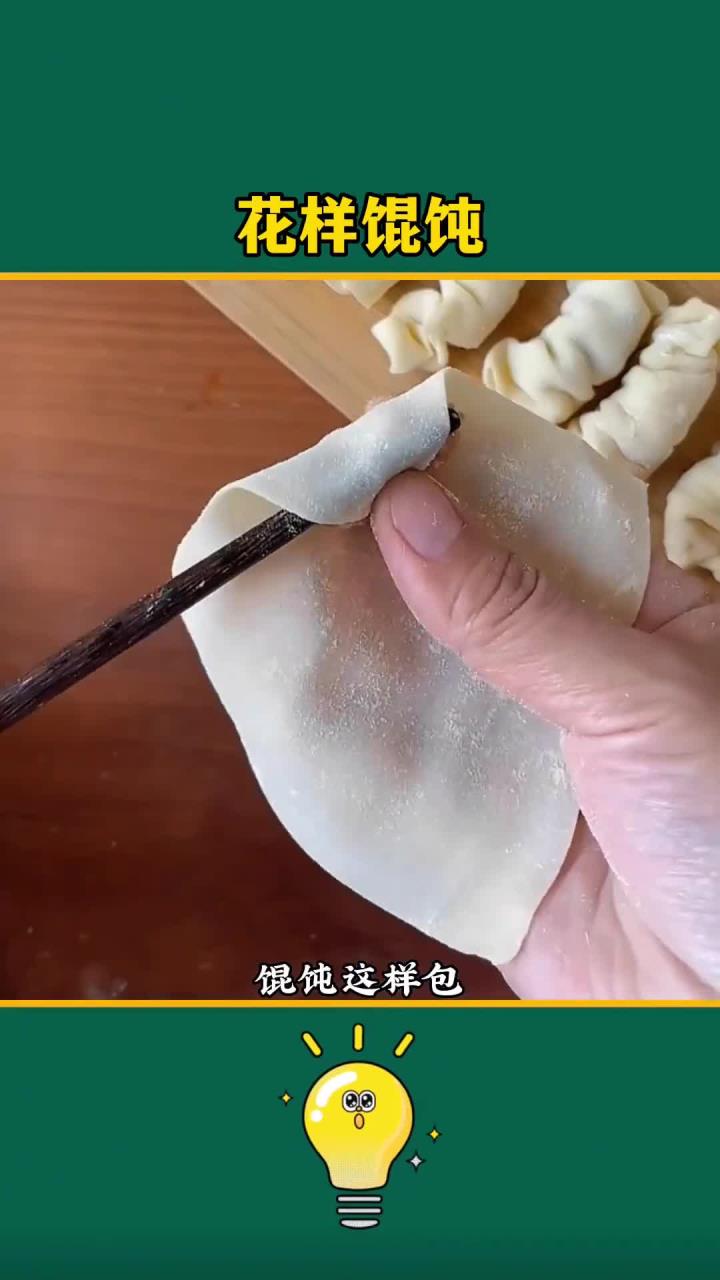 馄饨这样包,简单又好看