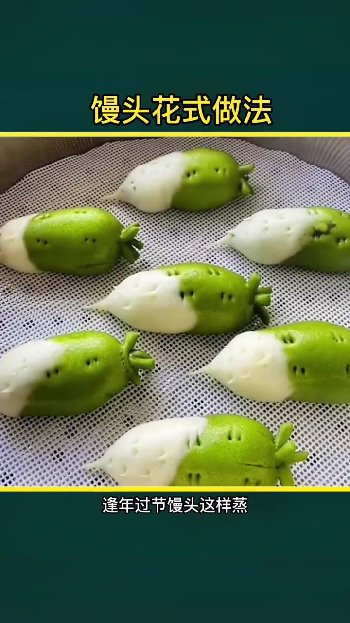馒头花样做法馒头的花样做法