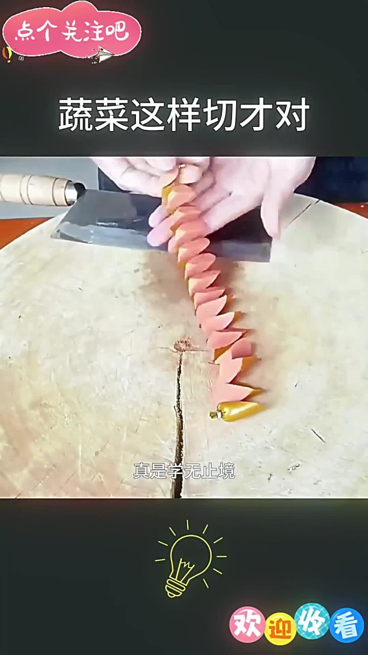 你真的会切蔬菜吗？