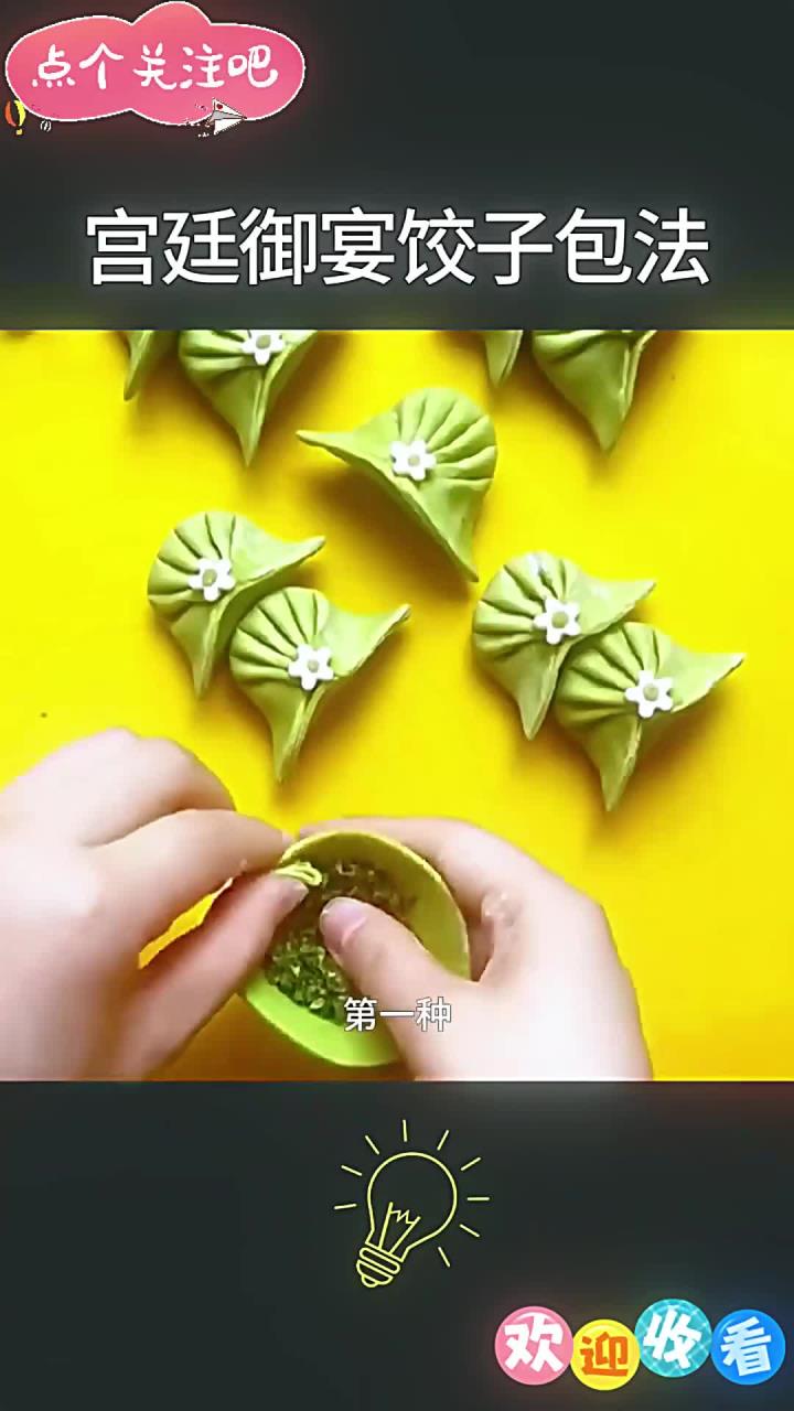 想知道国宴级别的饺子怎么包的吗?