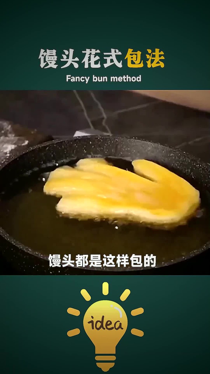 馒头的花式包法，让家人朋友刮目相看