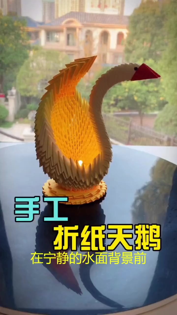手工折纸天鹅