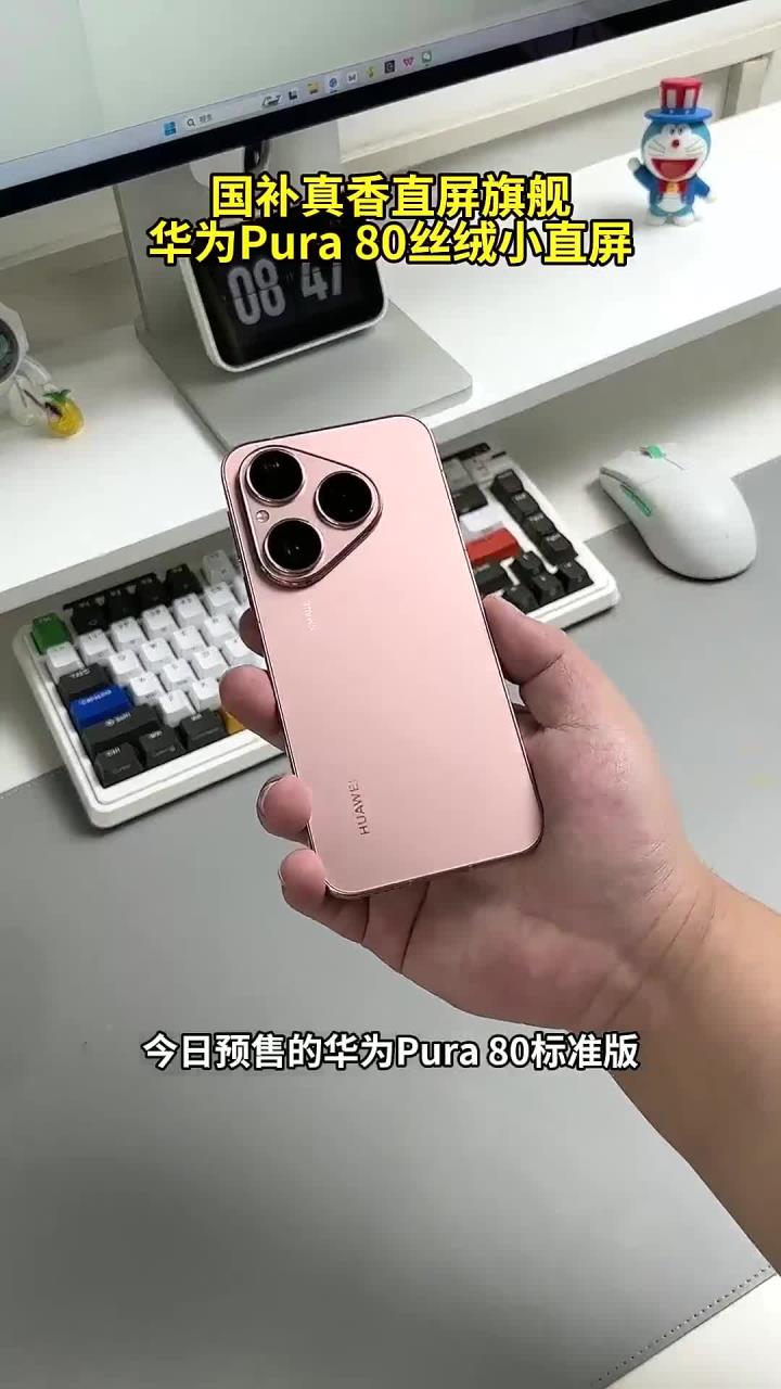华为Pura 80丝绒小直屏 手感非常好 并且还有许多全新的功能和体验 真的可以试试