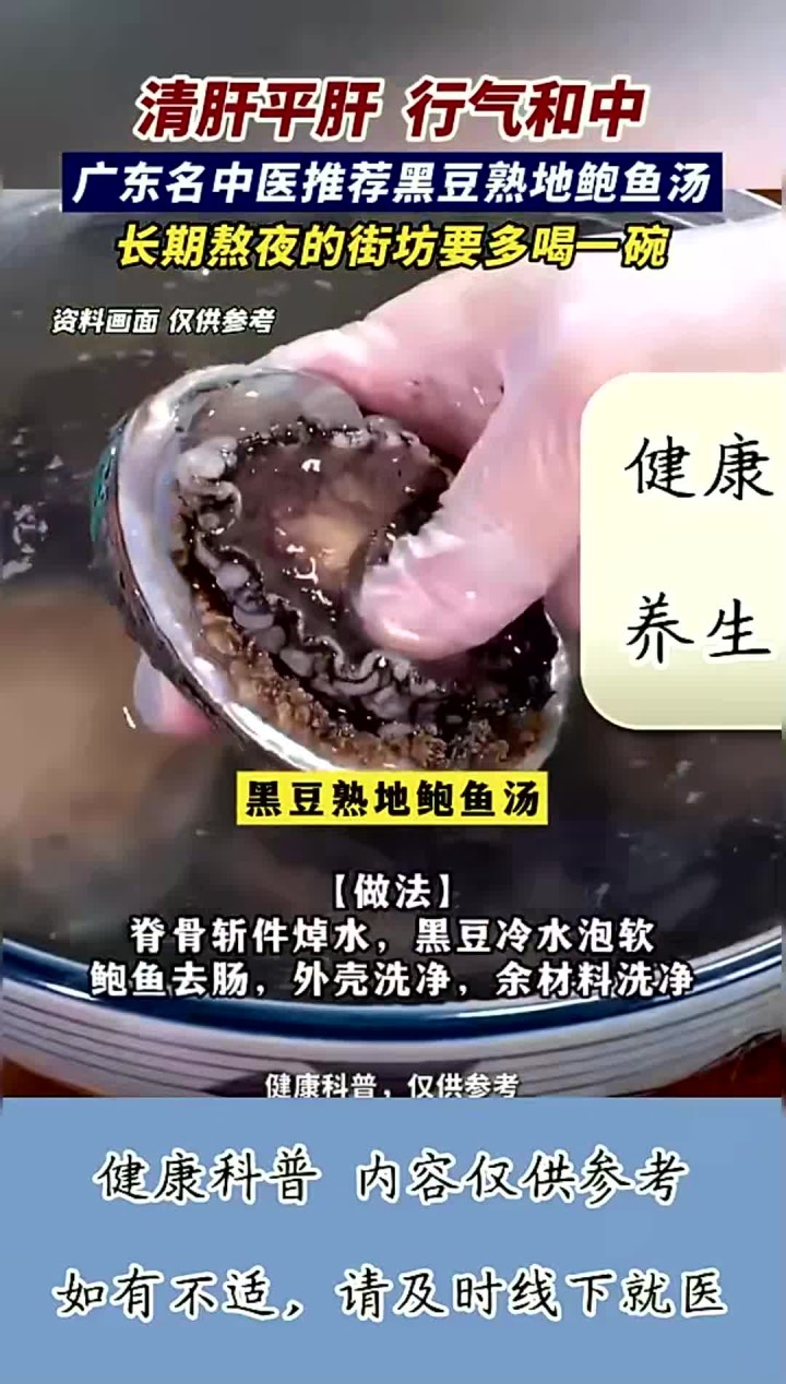 清肝平肝,行气和中!中医推荐黑豆熟地鲍鱼汤,长期熬夜要多喝