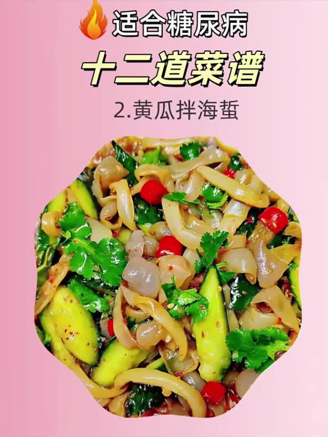 糖尿病患者的福音:十二道健康菜谱轻松控糖