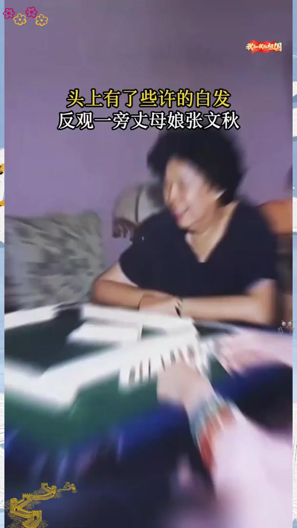 90年代老照片,毛岸青和家人打麻将,丈母娘张文秋看起来挺年轻