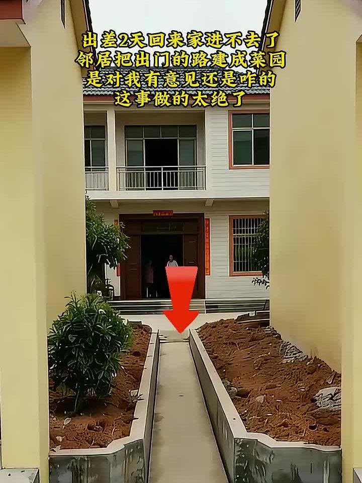 出差归来傻眼！邻居竟把公共区域变私家菜园