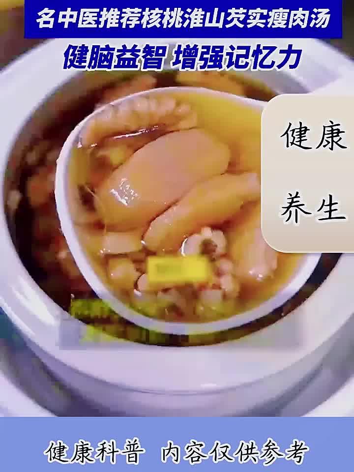 「状元汤」给娃补脑的核桃淮山瘦肉汤,妈妈快学起来!