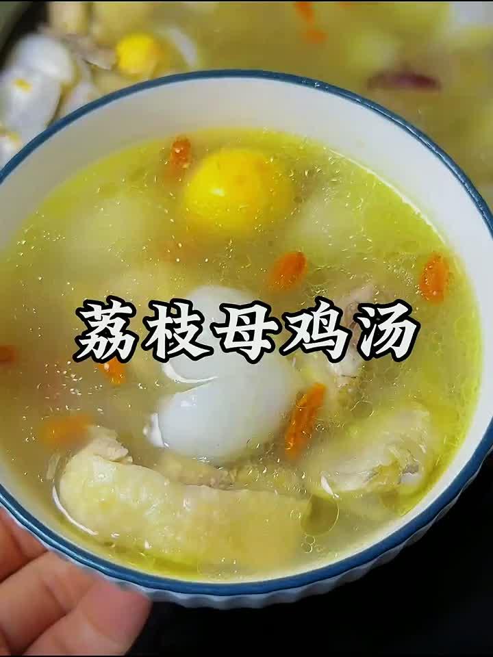 夏日荔枝炖鸡汤,温补不燥喝出好气色!