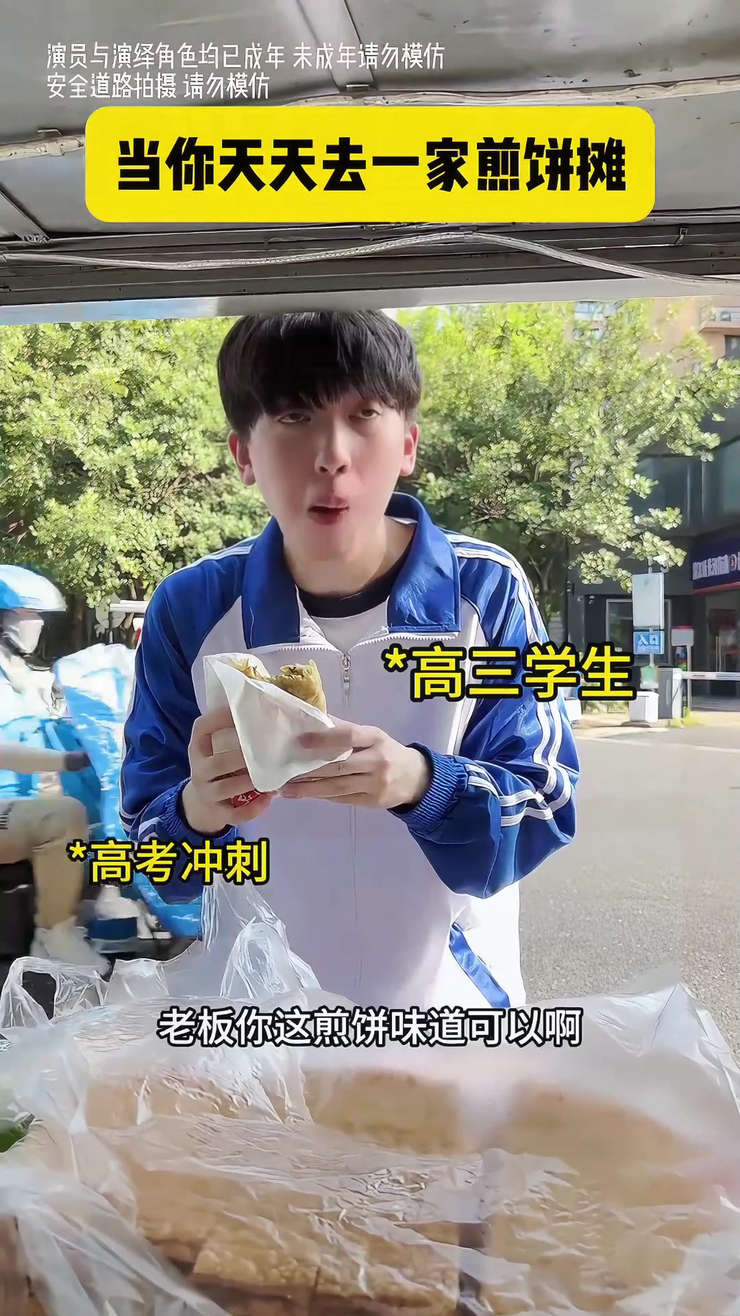 一人分饰多角，当你天天去一家煎饼摊