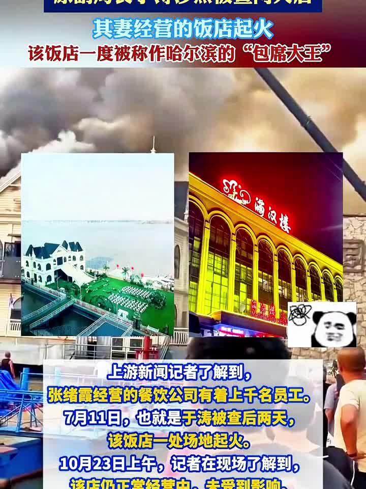 哈尔滨市公安局原副局长于涛涉黑被查两天后