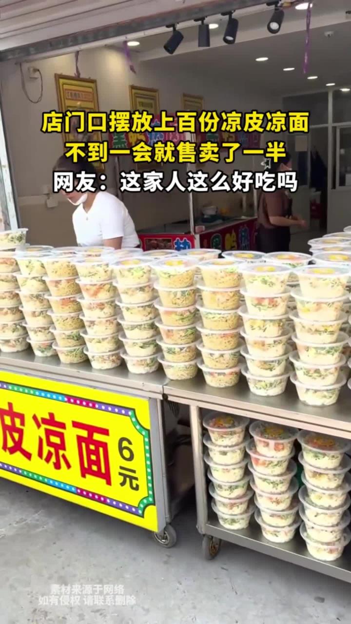 店门口摆放上百份凉皮凉面，不到一会就售卖了一半