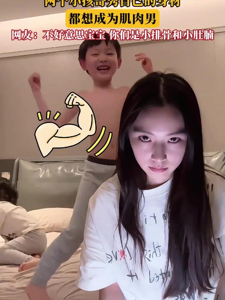 两个小孩哥秀自己的身材，都想成为肌肉男