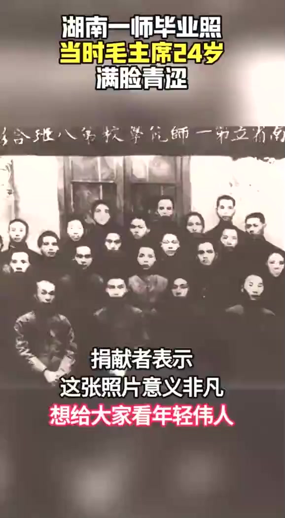 毛主席24岁毕业照曝光,一脸青涩妥妥小鲜肉,照片珍藏了30年