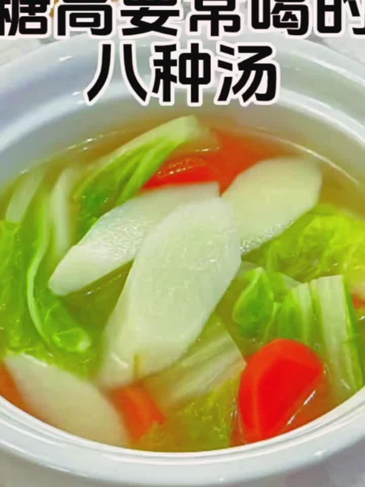 血糖高的人要多喝这八种汤