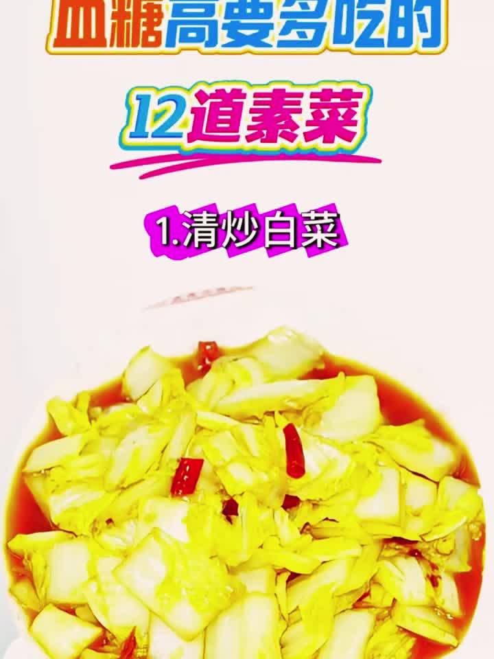 血糖高必尝的12道美味食谱