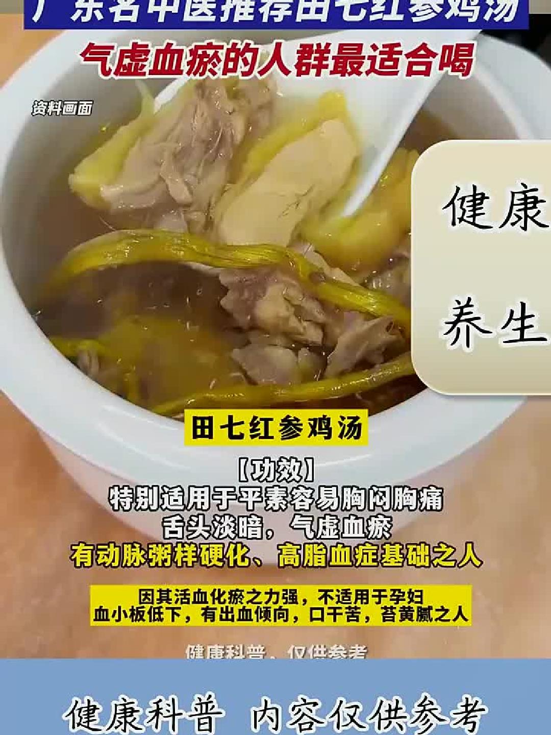 天气干冷需进补？中医力荐田七红参鸡汤，暖身又滋养！