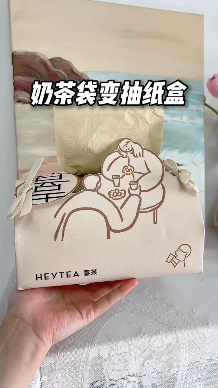 奶茶袋秒变抽纸盒,这颜值绝了