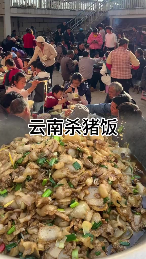 今天还是吃杀猪饭,欢迎大家来云南吃杀猪饭