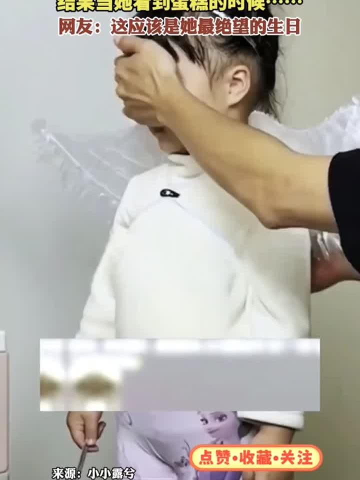 小女孩过生日想吃爱莎公主的蛋糕 结果当她看到蛋糕的时候