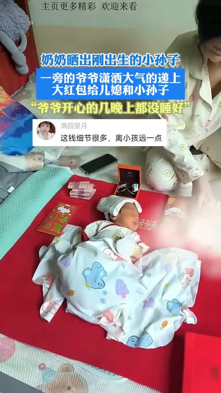奶奶晒出刚出生的小孙子,“爷爷开心的几晚上都没睡好”