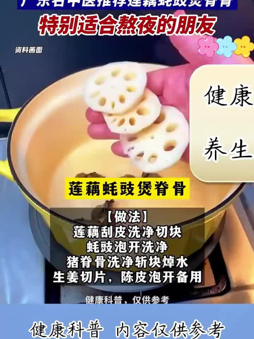 熬夜伤身？名中医推荐莲藕蚝豉脊骨汤，养血安神还健胃！