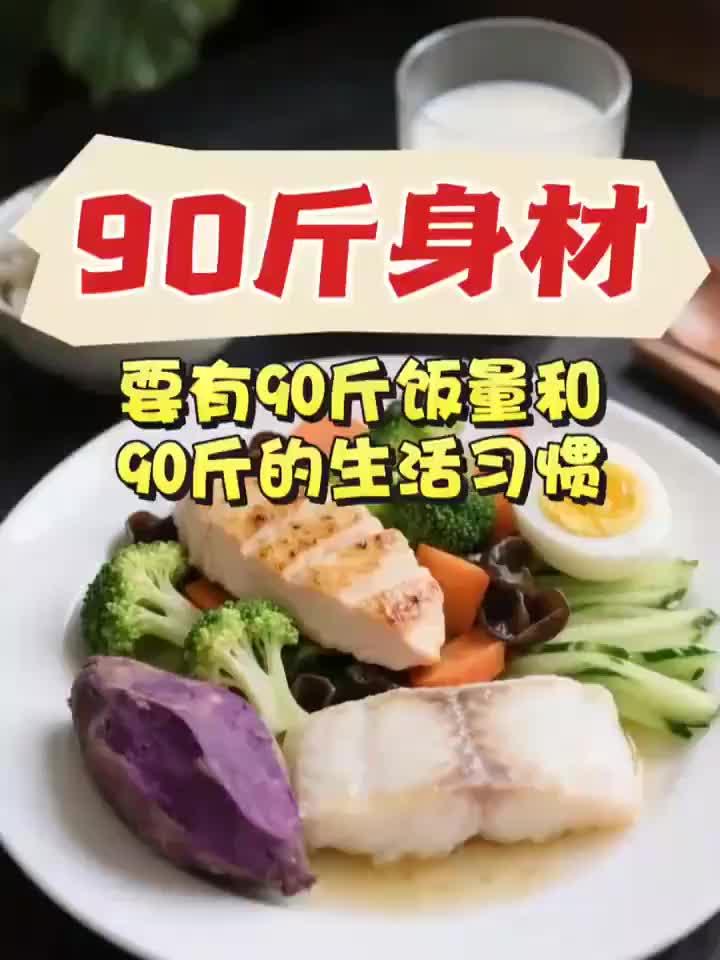 想减脂不知道怎么吃?一周食谱安排上了