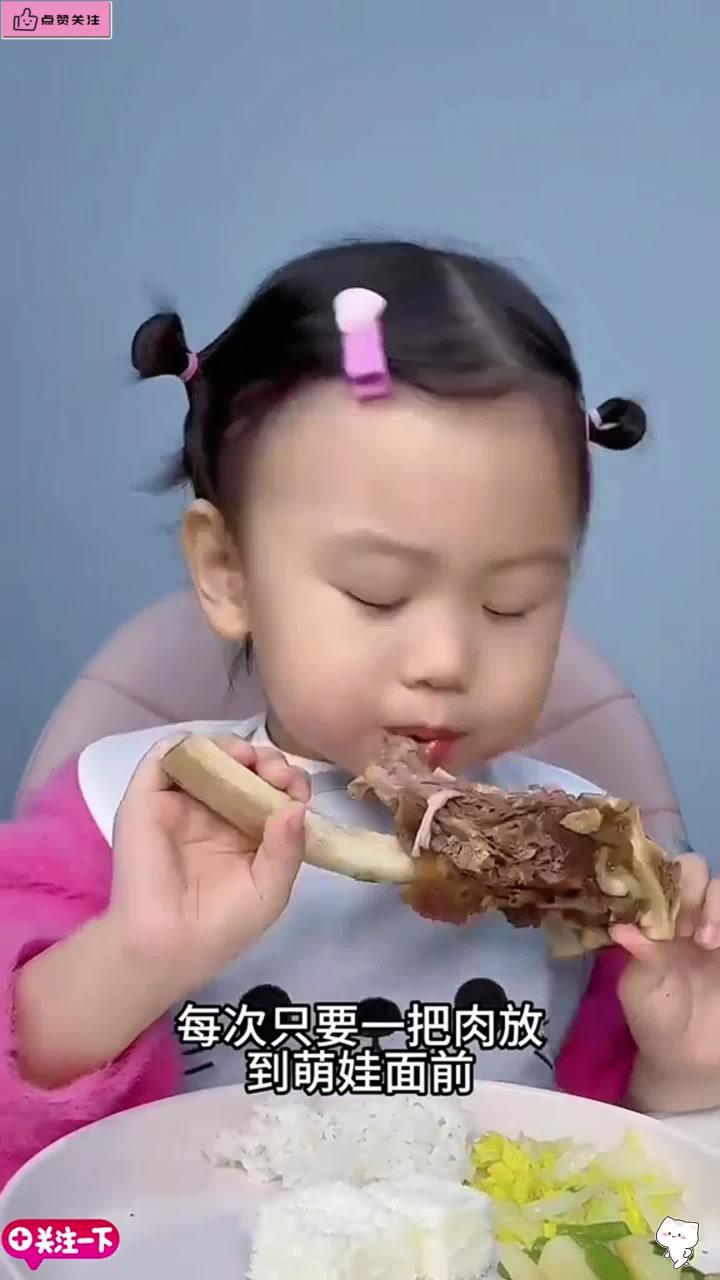 萌娃爱吃肉 也太可爱了