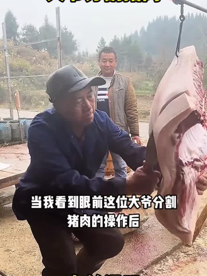 大爷分割猪肉，太丝滑了：专业