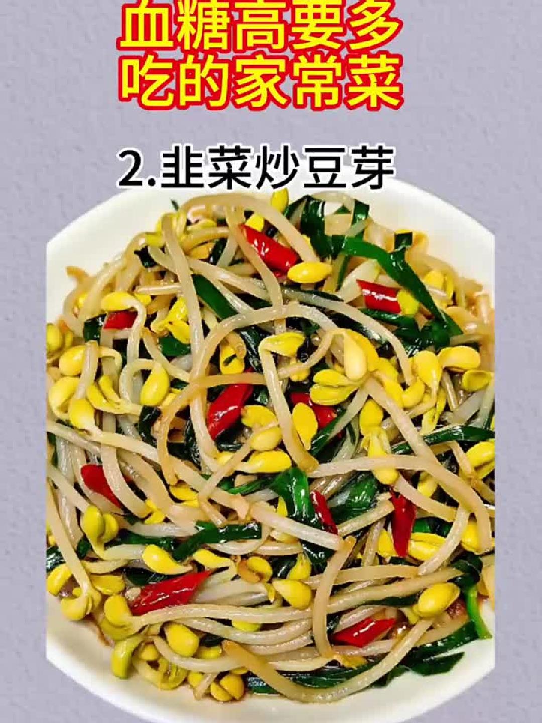 血糖高别愁!家常菜单轻松降糖,吃出健康好身体